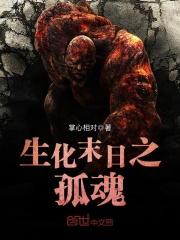 生化末日之求生怎么样