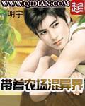 带着农场混异界贴吧