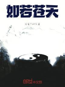 苍天如圆盖mp3歌名