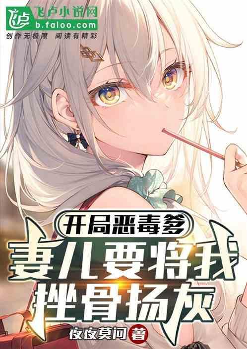 我成了恶毒娘亲