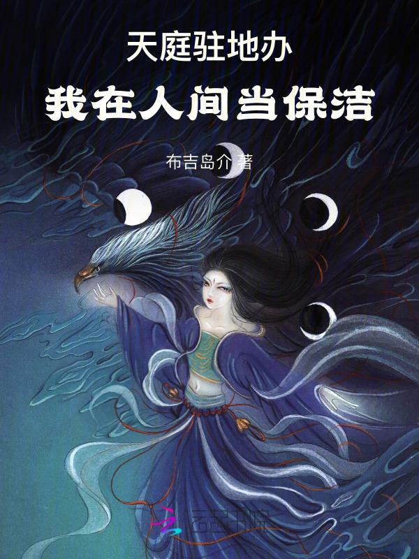 天庭人间办事处
