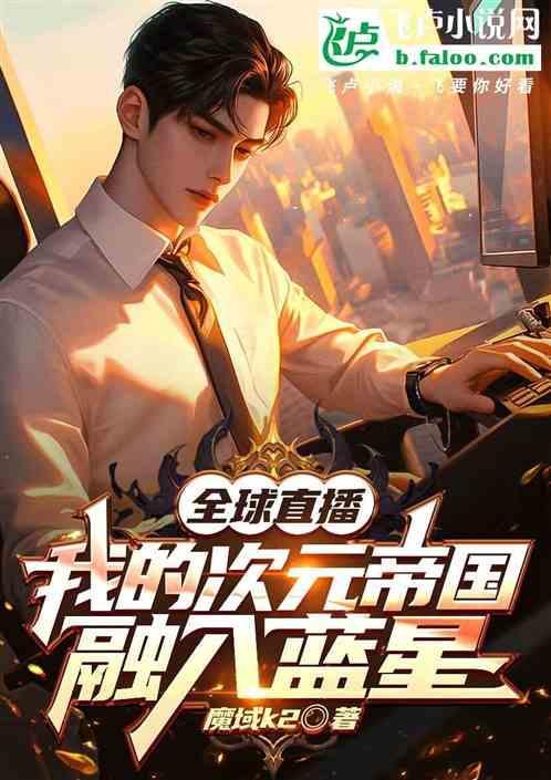 我的次元穿越之