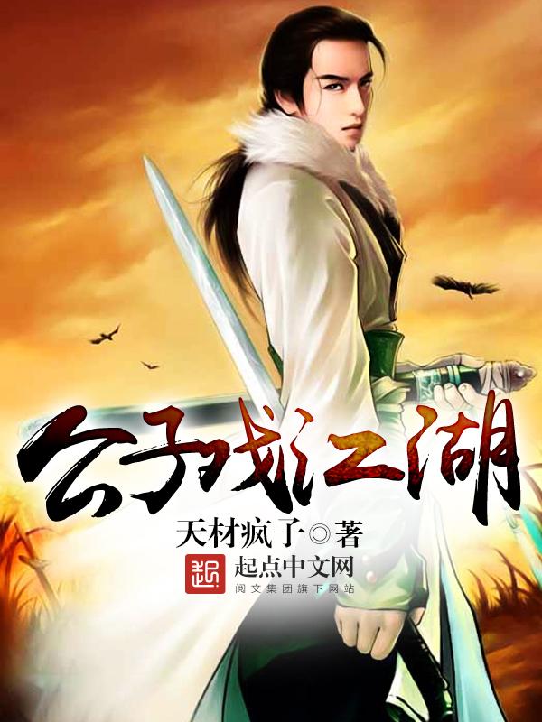公子荡是谁