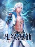 异世邪君无弹窗免费阅读