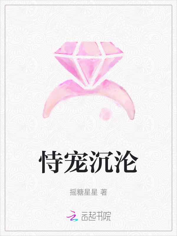 恃宠全文