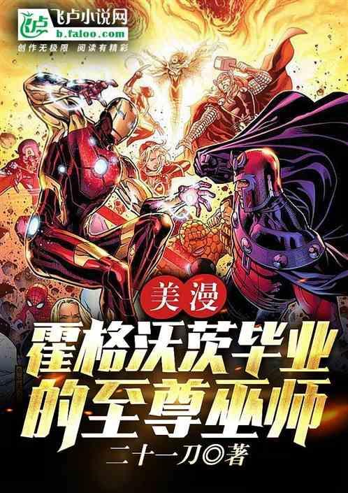 霍格沃兹的至尊巫师