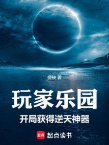 玩家乐园23