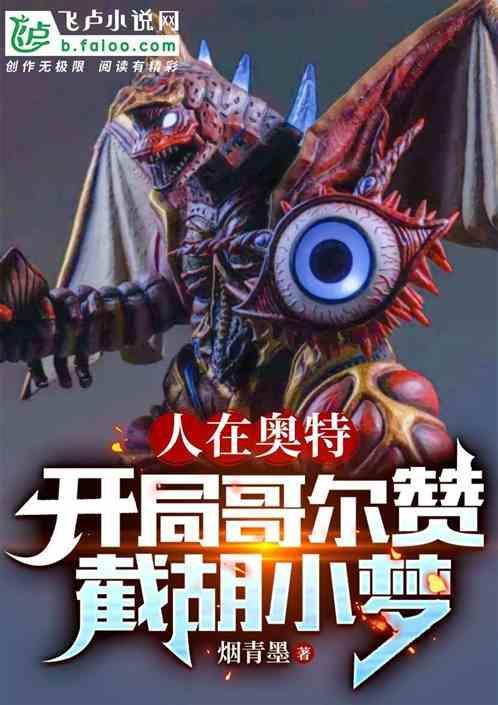 人在奥特开局签到格利扎免费