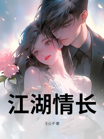 江湖情主演