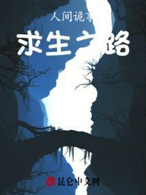 人间鬼事奇书网