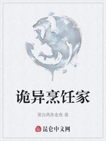 灵异厨师