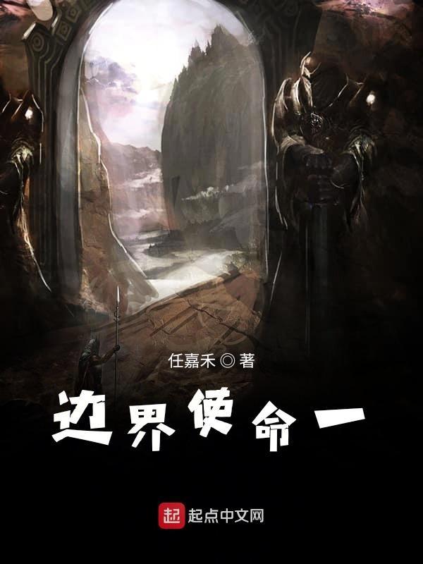 边界猎手是干嘛的