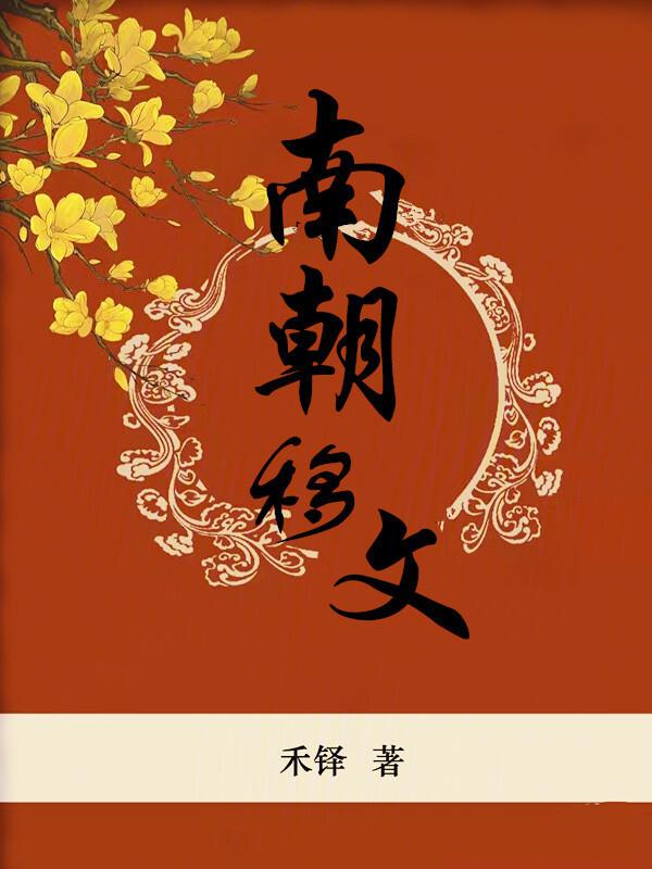 朝廷南迁