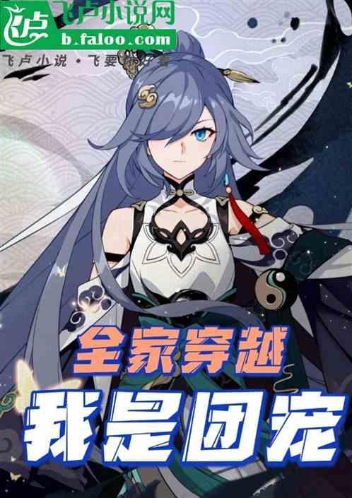 全家穿越带着爸妈去逃荒免费阅读
