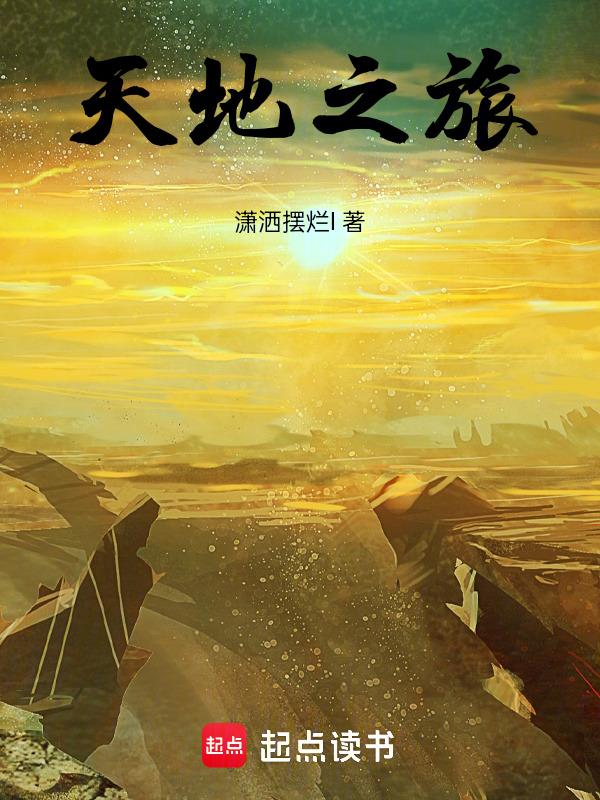 天地之缘