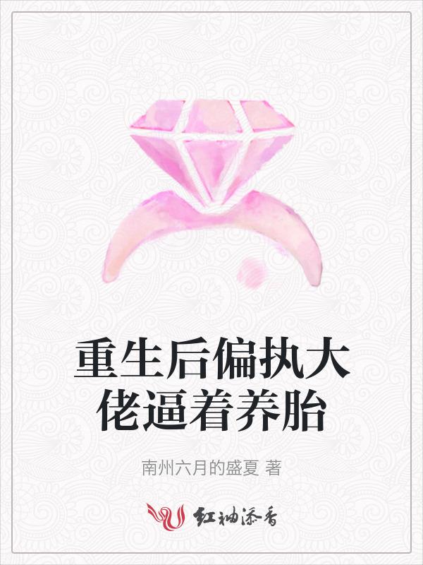 重生后被偏执大佬宠坏了