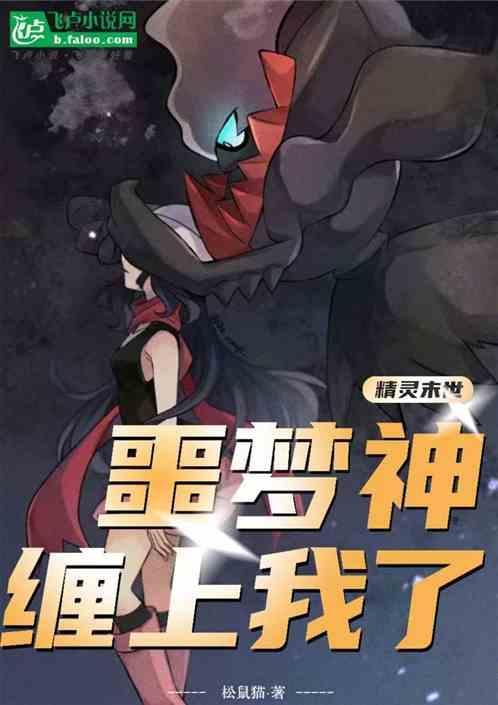 精灵闯末世