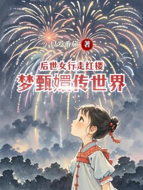 甄嬛传后宫女人结局