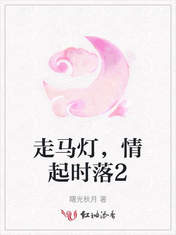 走马灯歌词