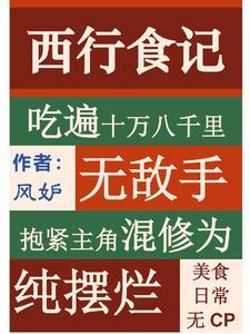 我在西游