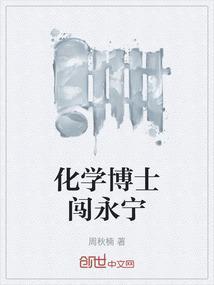 化学博士视频