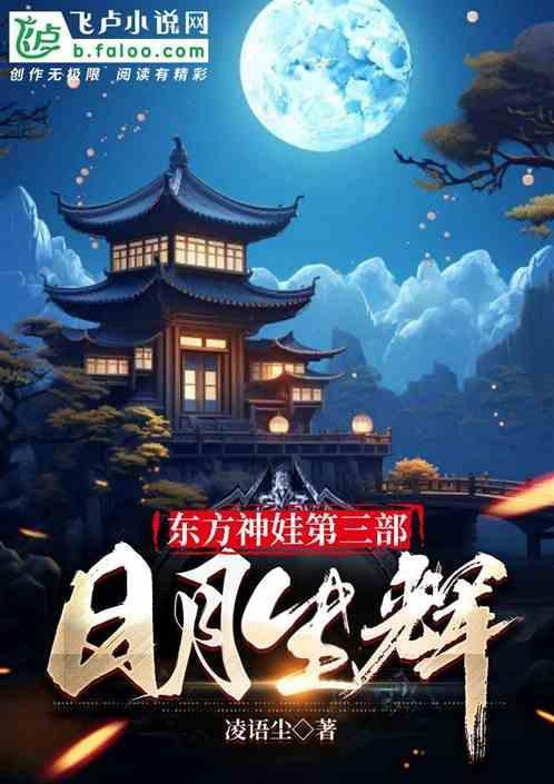 东方神娃!