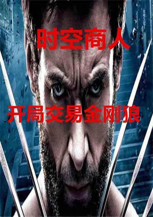 时空商人1949