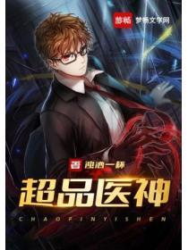 超品医圣在都市免费阅读