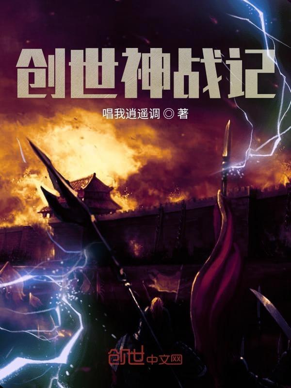 创世纪战