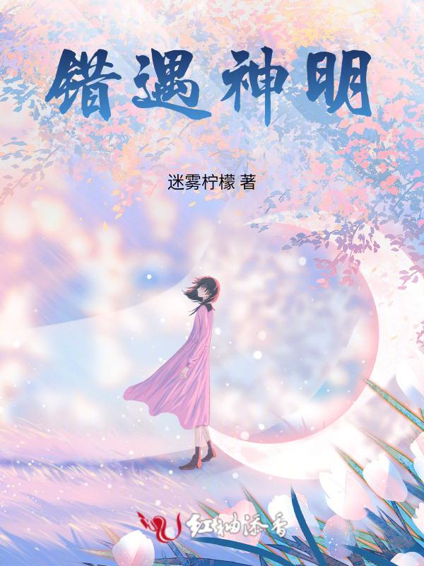 地错神明介绍