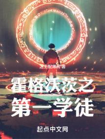 霍格沃芡学院在哪里