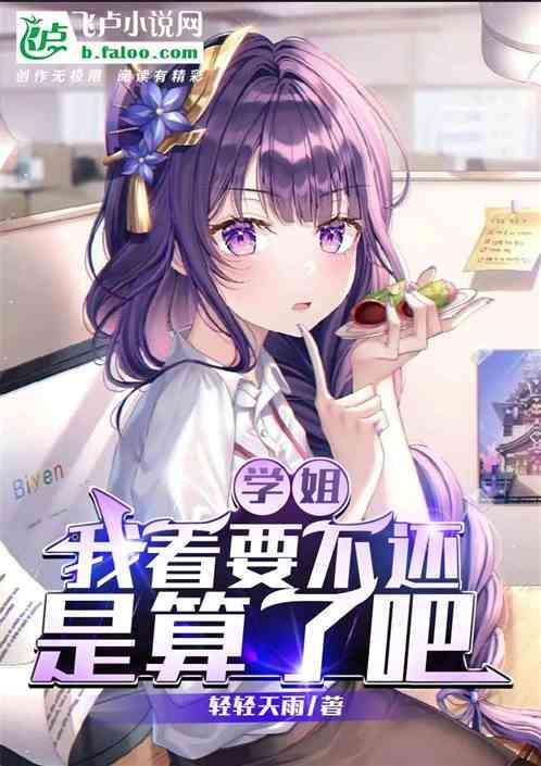 学姐想要吗呃呃