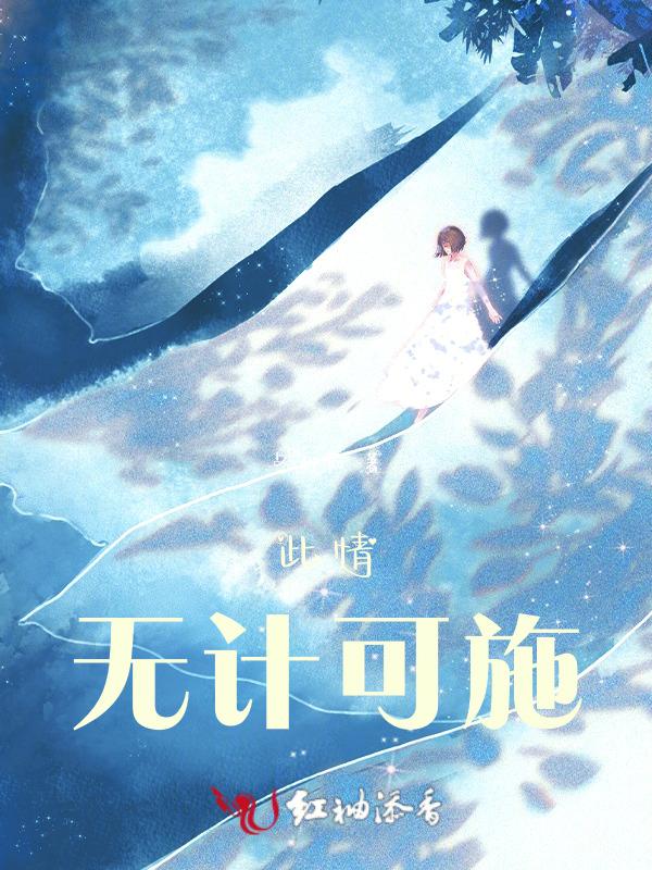 此情无计可消除的计是什么意思