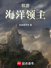 权力的游戏 海蛇