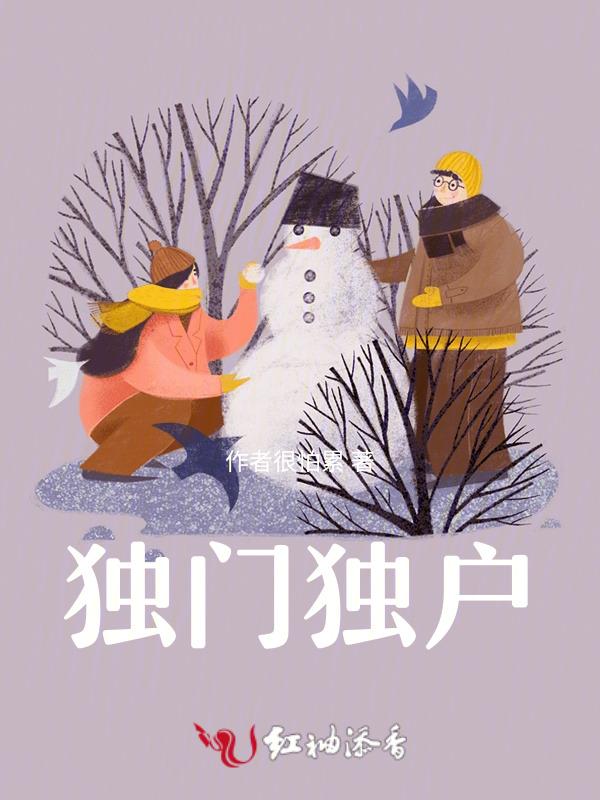 独门不独户是什么意思