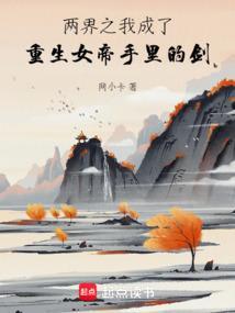 我成了女帝们的白月光