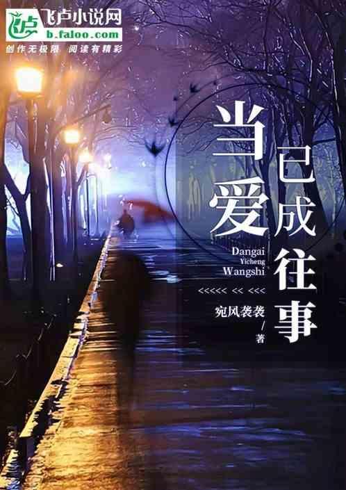 当爱已成往事词曲作者