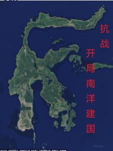 开局在南京的抗战