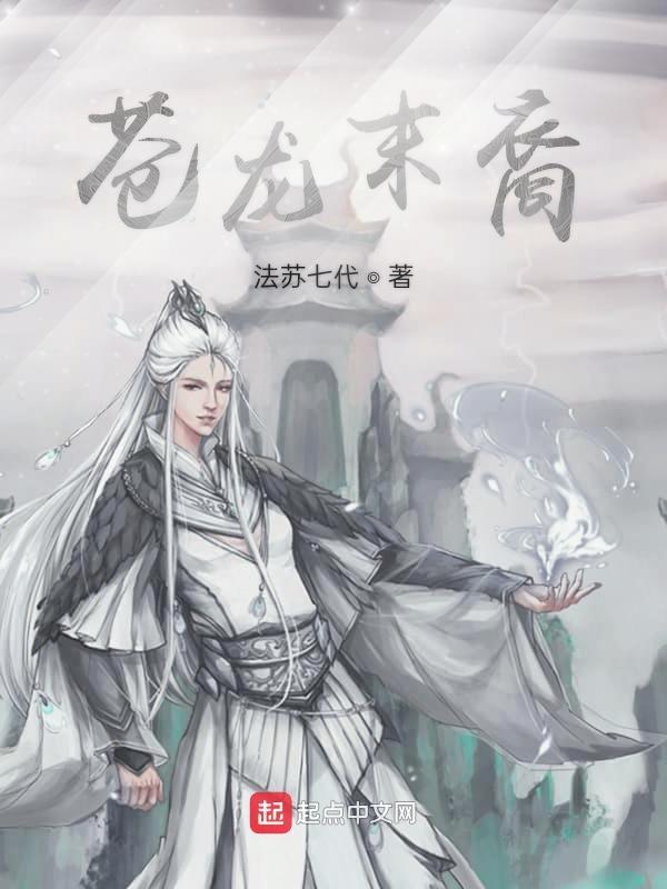 了解苍龙