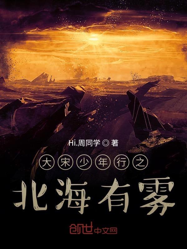 大宋少年行免费观看