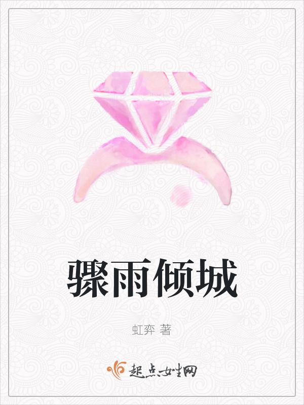 骤雨什么意思解释