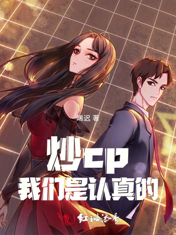 搞笑我们是认真的出处