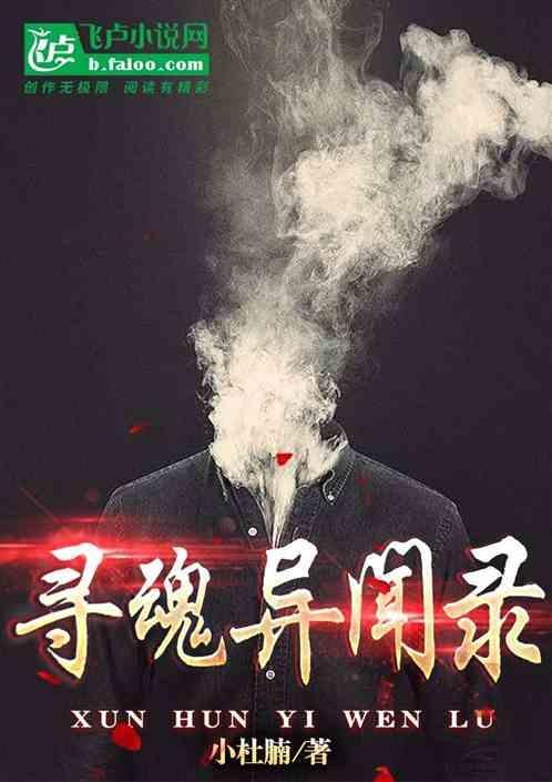 寻魂是什么意思