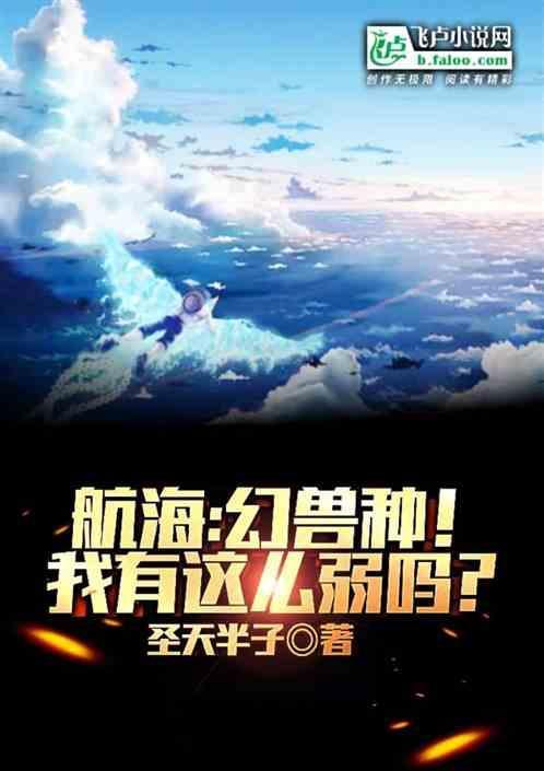 幻海航行星