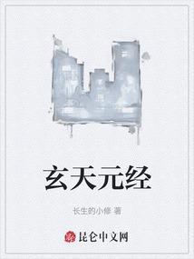 玄天功到底是什么