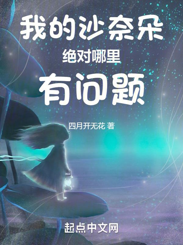我的沙奈朵笔趣阁