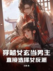 女穿男玄幻 知乎