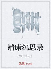 靖康之难知乎