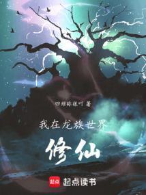 在龙族世界的我依旧要告别单身