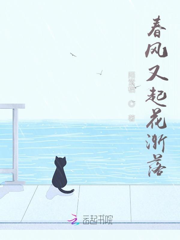 春风又落江南岸